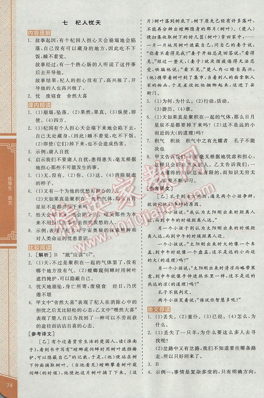 2017年全品優(yōu)等生古詩(shī)文閱讀七年級(jí)語(yǔ)文上冊(cè) 參考答案第10頁(yè)