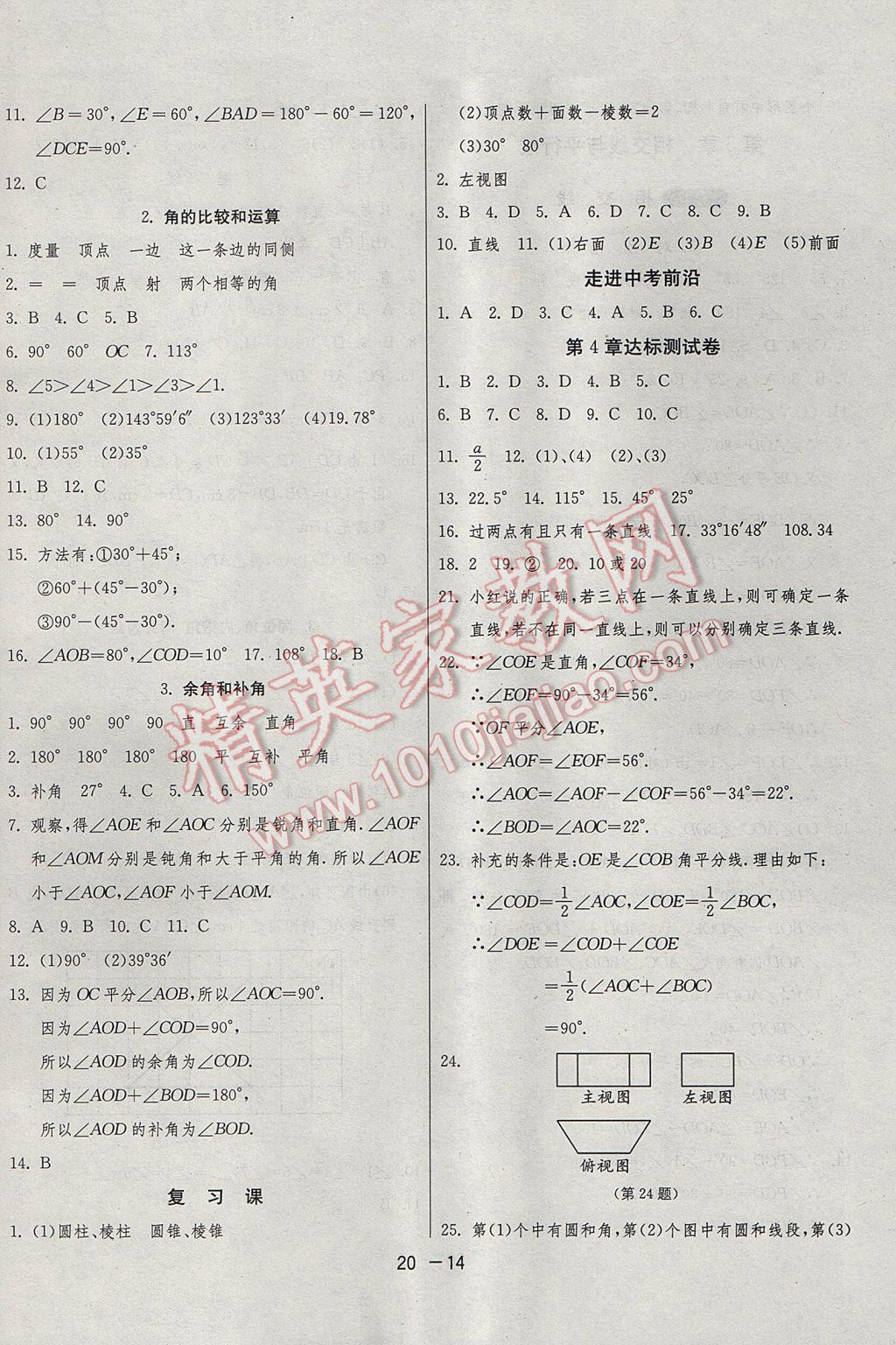 2017年1課3練單元達(dá)標(biāo)測試七年級數(shù)學(xué)上冊華師大版 參考答案第14頁