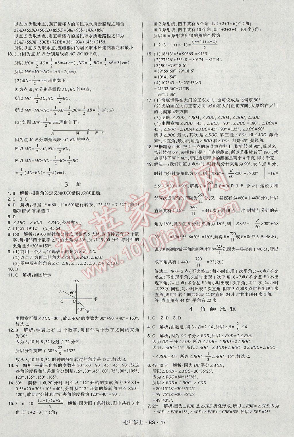 2017年经纶学典学霸七年级数学上册北师大版 参考答案第17页