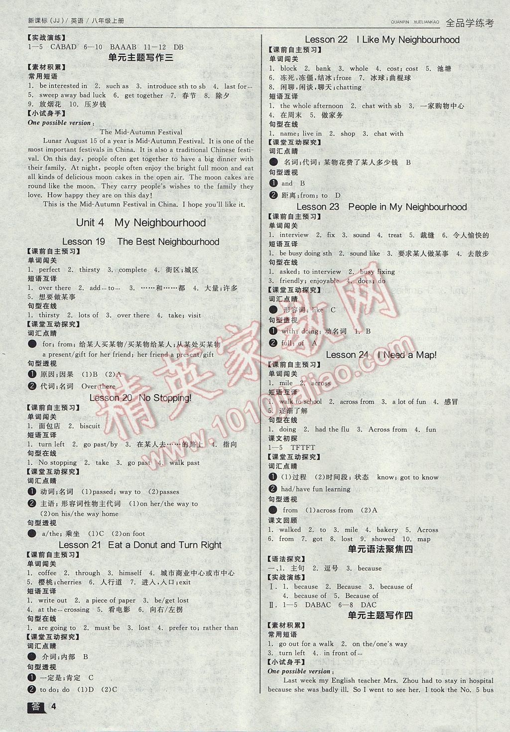 2017年全品学练考八年级英语上册冀教版 参考答案第4页