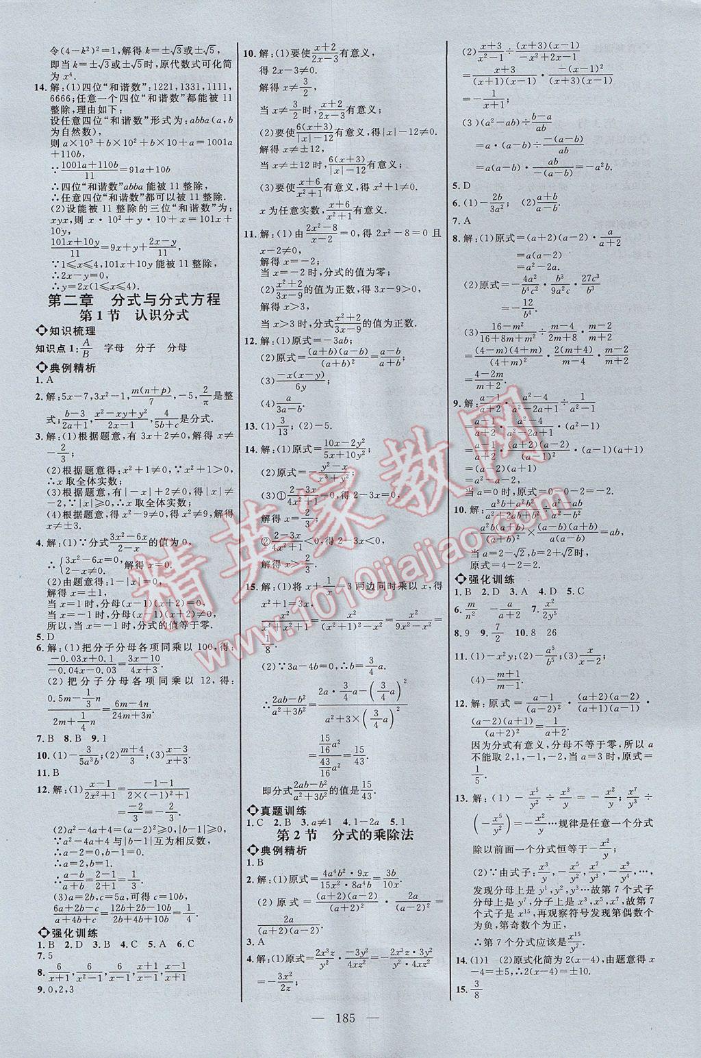 2017年细解巧练八年级数学上册鲁教版五四制 参考答案第4页