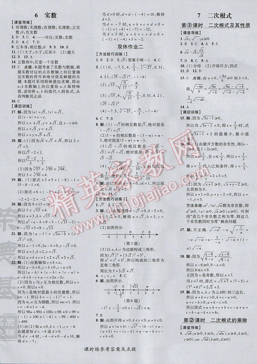 2017年点拨训练八年级数学上册北师大版 参考答案第12页