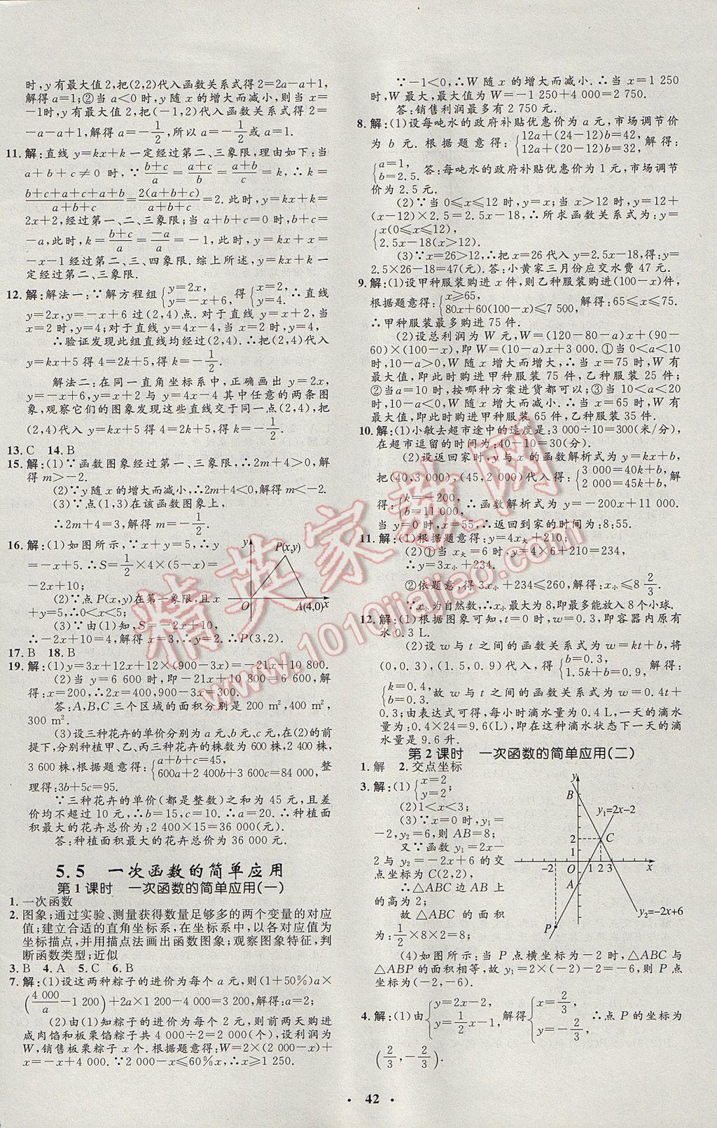 2017年非常1加1完全題練八年級(jí)數(shù)學(xué)上冊(cè)浙教版 參考答案第14頁