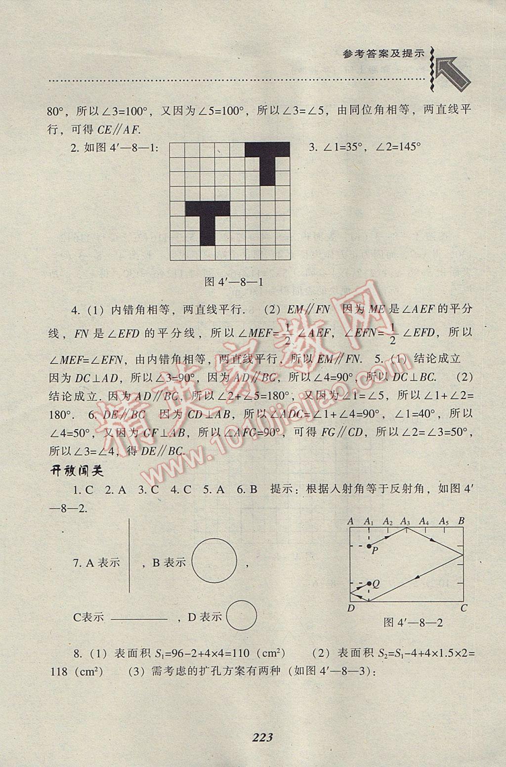 2017年尖子生題庫七年級數(shù)學上冊華師大版 參考答案第25頁