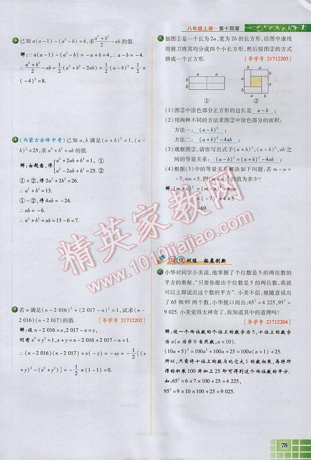 2017年見證奇跡英才學(xué)業(yè)設(shè)計與反饋八年級數(shù)學(xué)上冊人教版 第十四章 整式的乘法與因式分解第127頁