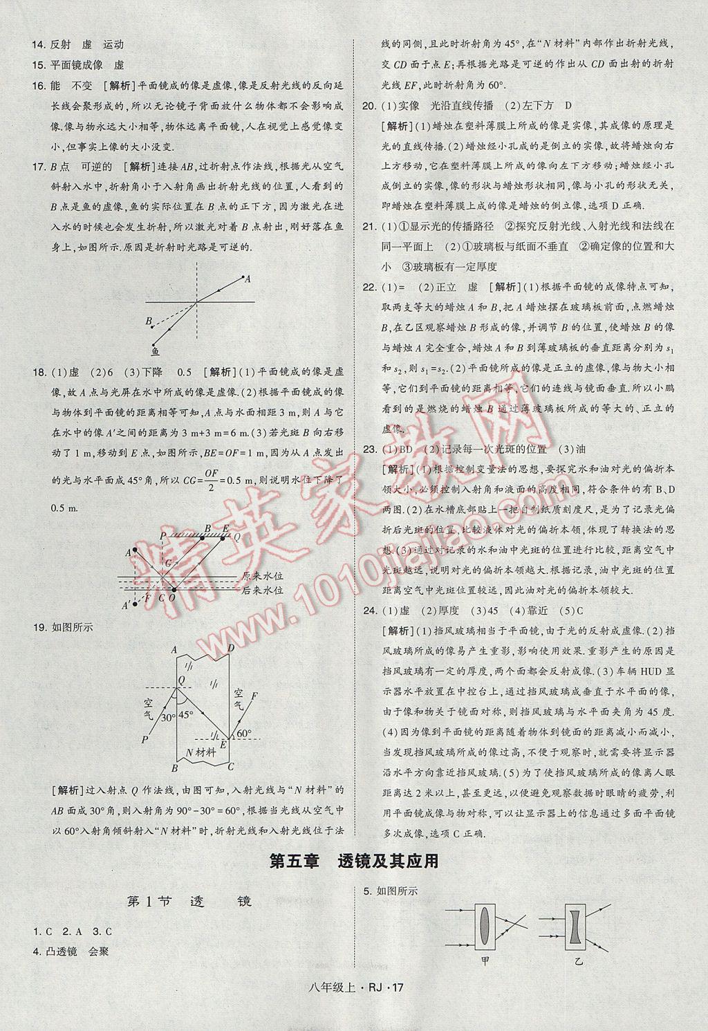 2017年經(jīng)綸學(xué)典學(xué)霸八年級(jí)物理上冊(cè)人教版 參考答案第17頁