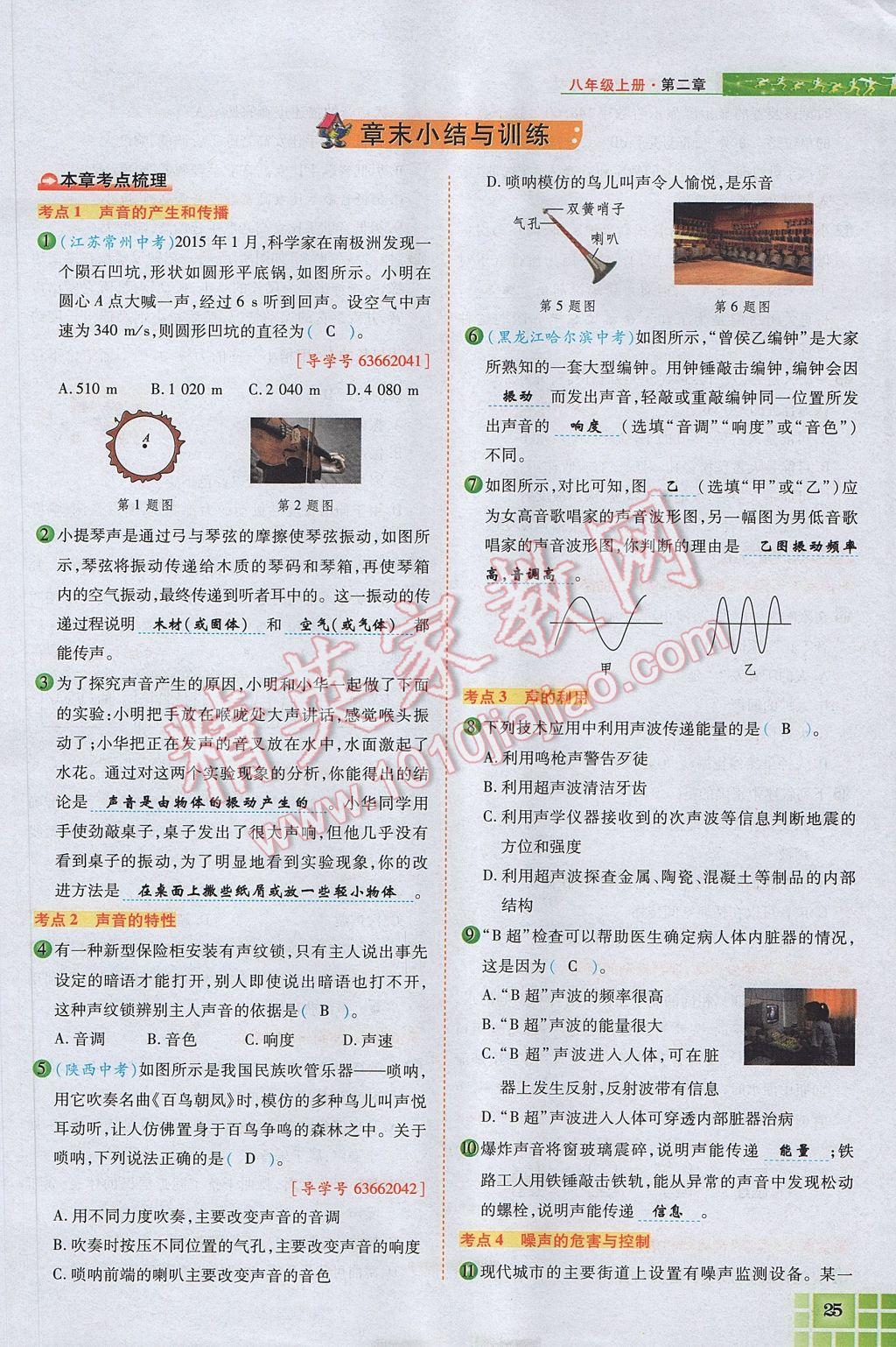 2017年見證奇跡英才學(xué)業(yè)設(shè)計與反饋八年級物理上冊人教版 第二章 聲現(xiàn)象第75頁