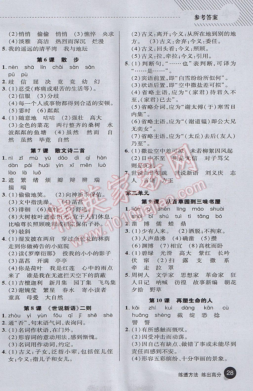 2017年综合应用创新题典中点七年级语文上册人教版 基础背练本答案第34页