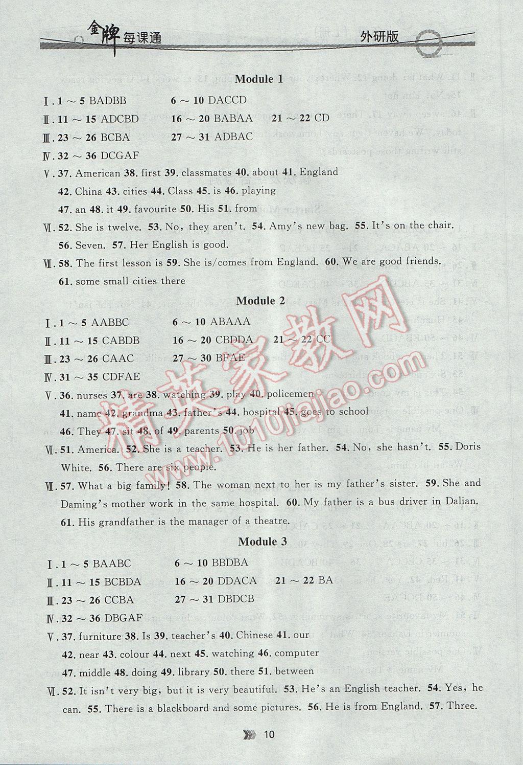 2017年點石成金金牌每課通七年級英語上冊外研版 參考答案第10頁