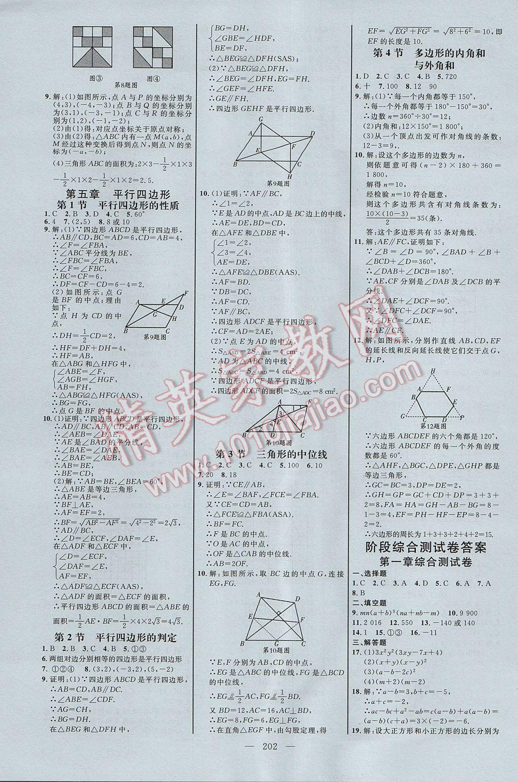 2017年细解巧练八年级数学上册鲁教版五四制 参考答案第21页