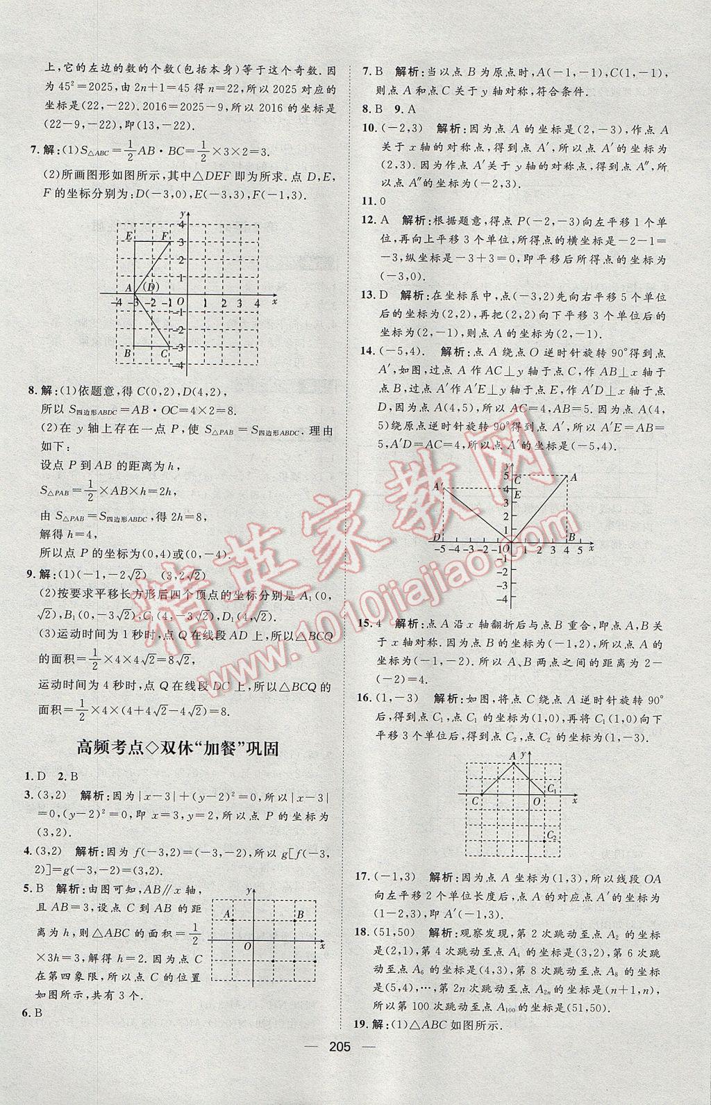 2017年阳光计划八年级数学上册北师大版 参考答案第13页