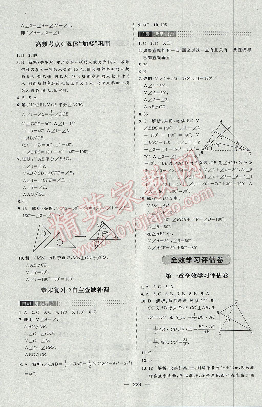 2017年阳光计划八年级数学上册北师大版 参考答案第36页