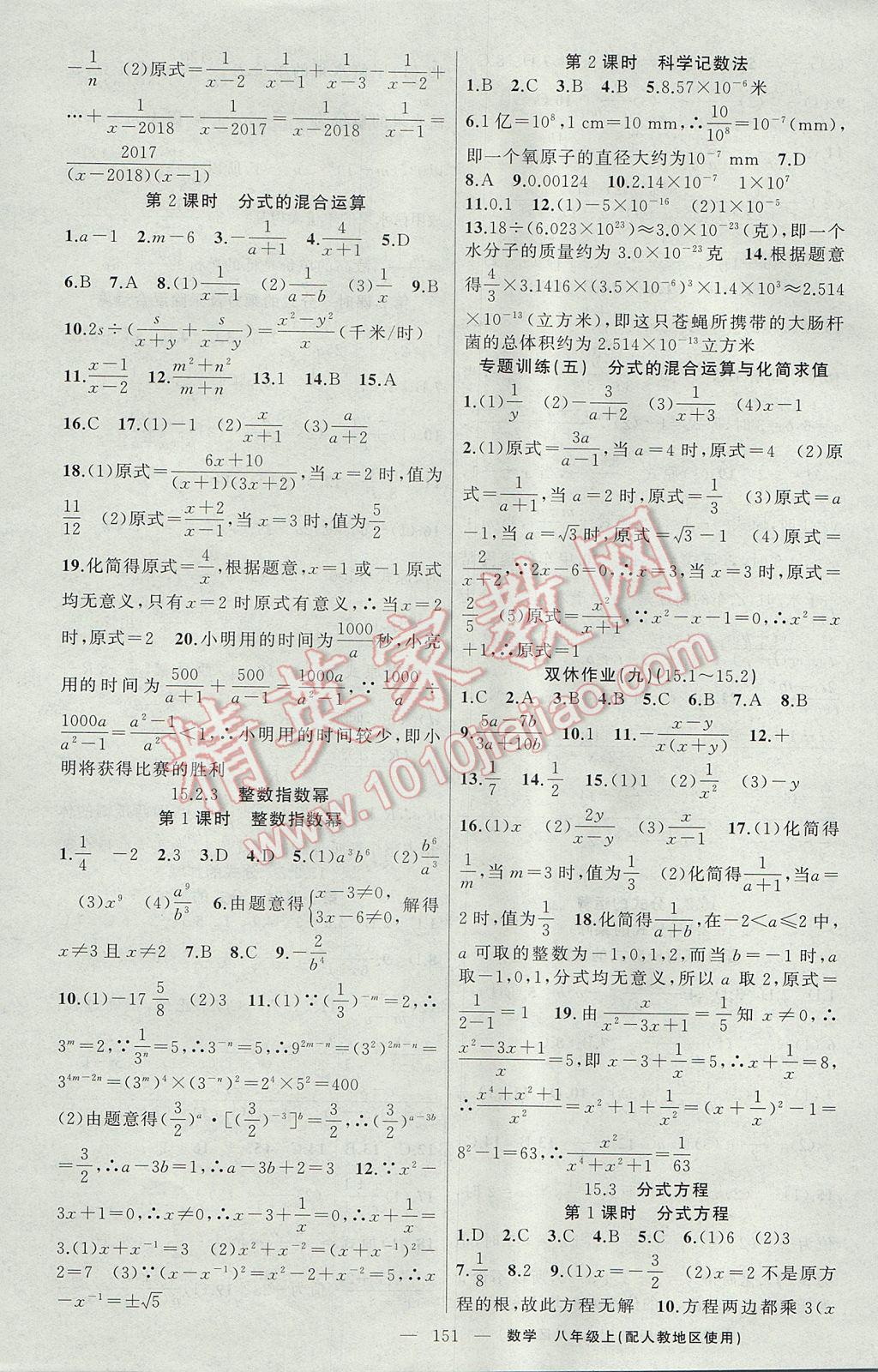 2017年黄冈100分闯关八年级数学上册人教版 参考答案第15页