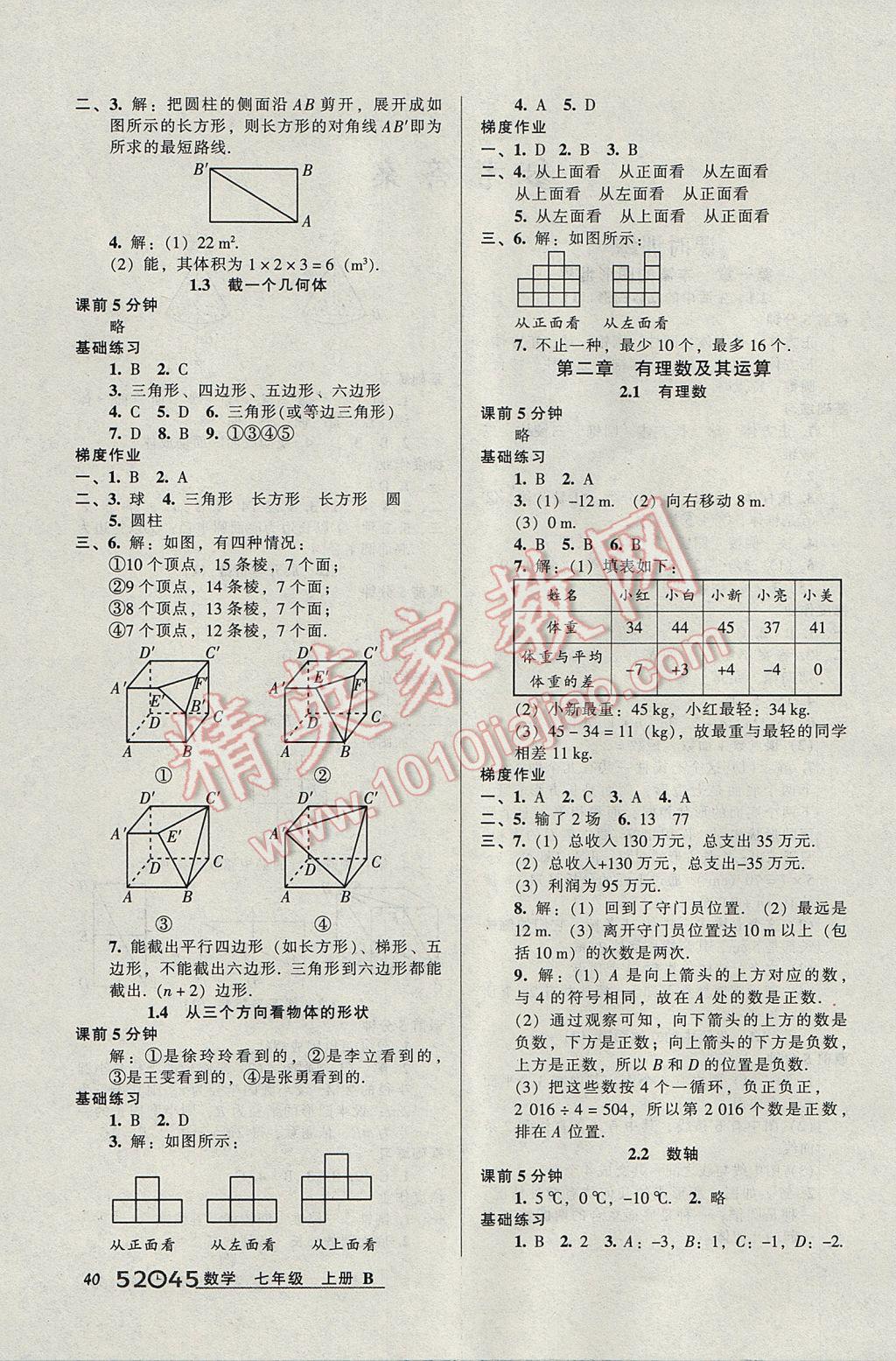 2017年52045模塊式全能訓(xùn)練七年級(jí)數(shù)學(xué)上冊(cè)北師大版 參考答案第2頁(yè)