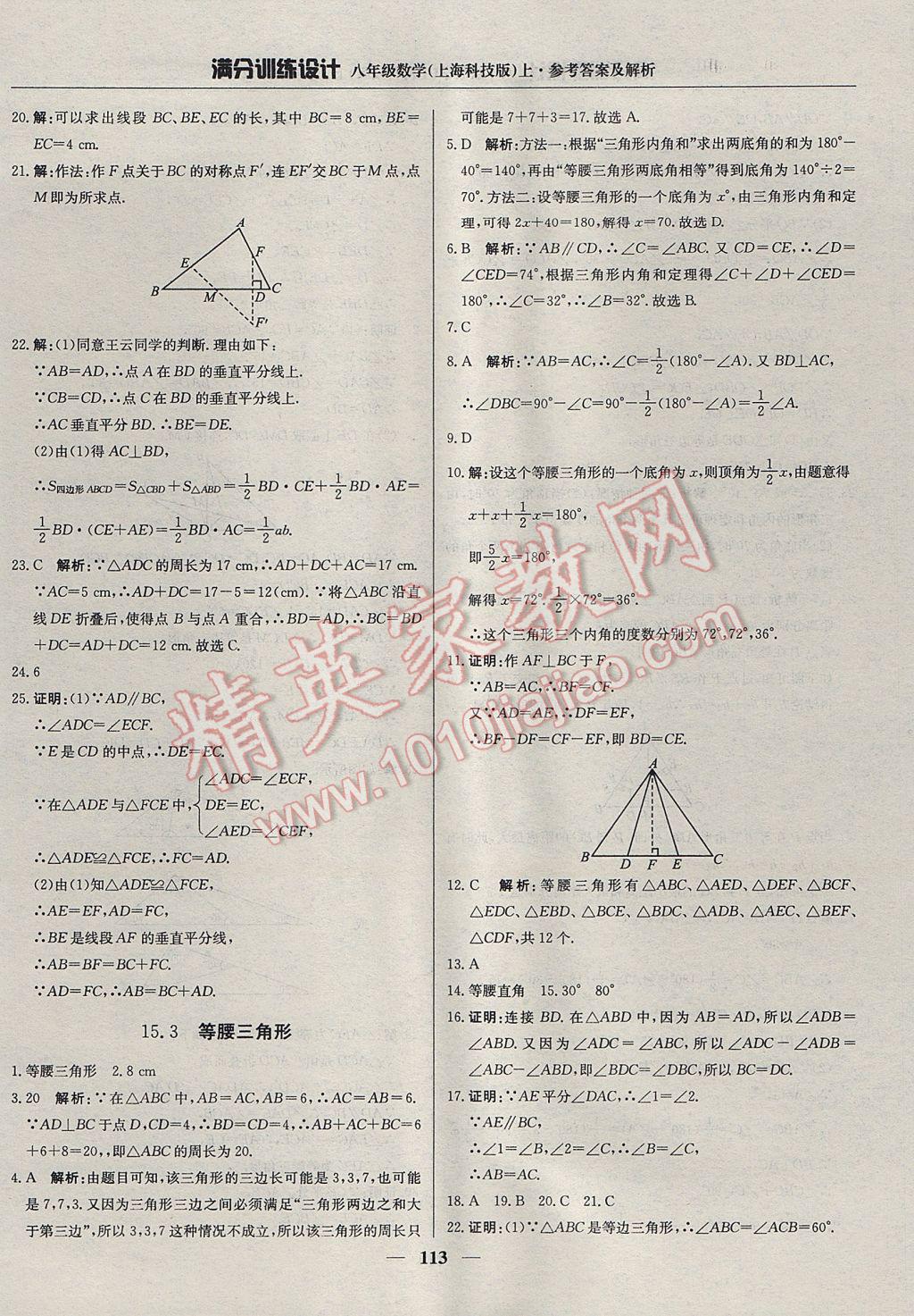 2017年滿分訓(xùn)練設(shè)計(jì)八年級(jí)數(shù)學(xué)上冊(cè)滬科版 參考答案第26頁(yè)