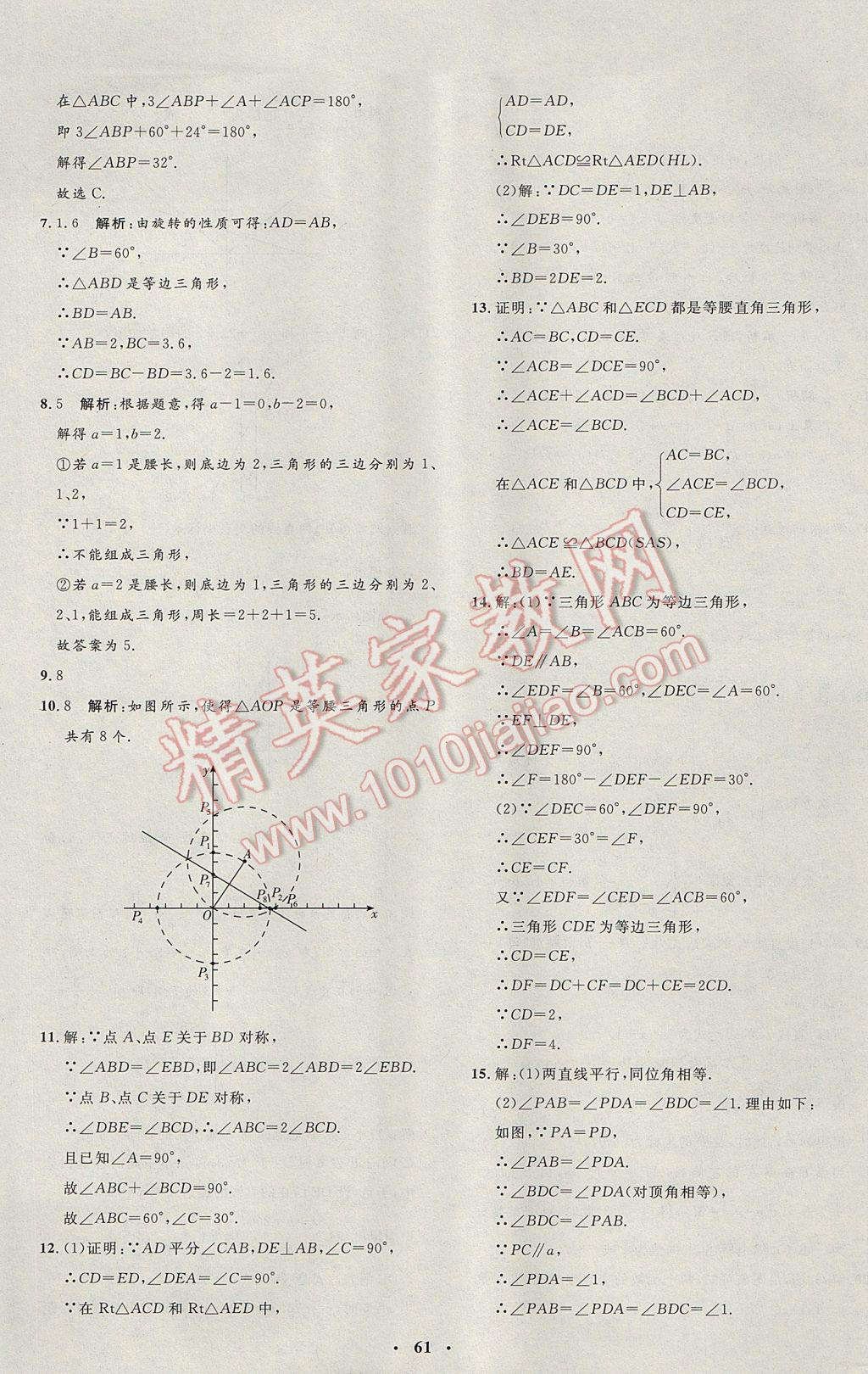 2017年非常1加1完全題練八年級數(shù)學上冊滬科版 參考答案第33頁