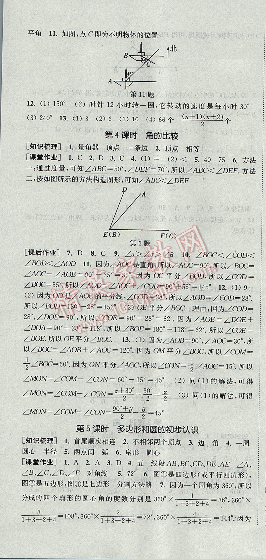 2017年通城学典课时作业本七年级数学上册北师大版 参考答案第16页