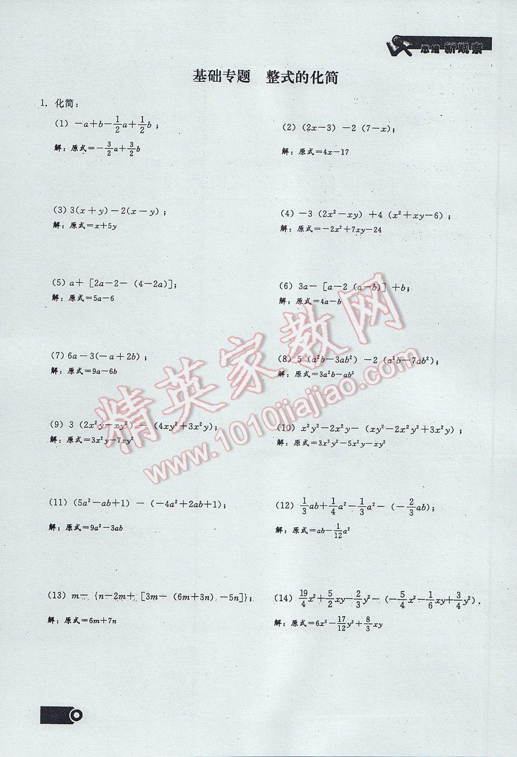 2017年思维新观察七年级数学上册 第二章 整式的加减第113页