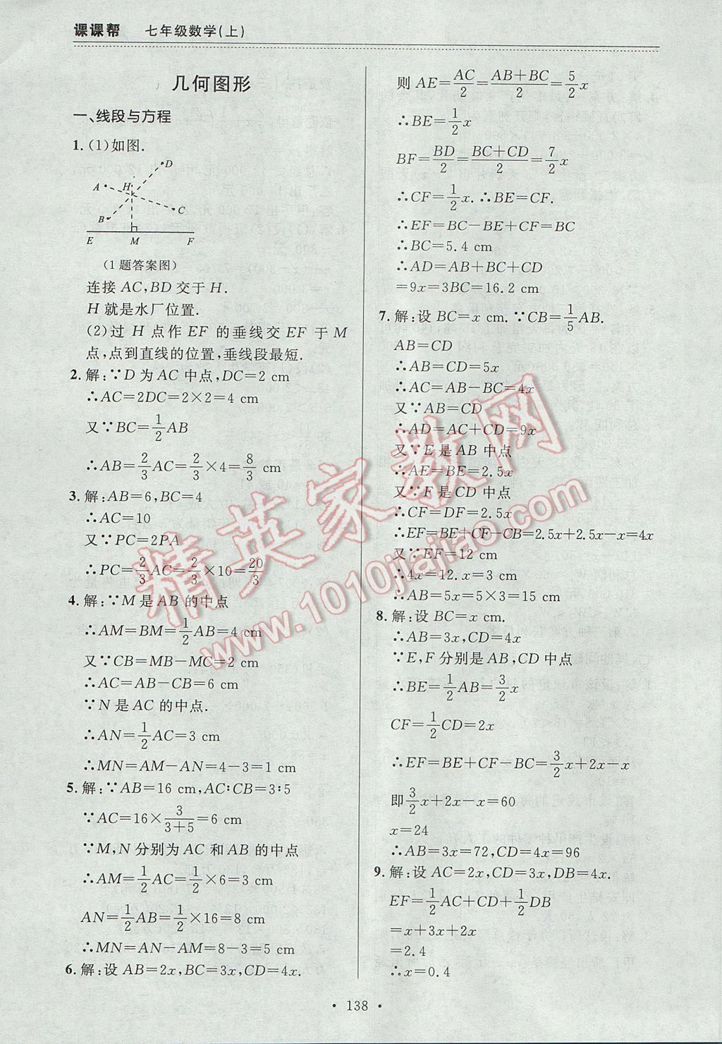 2017年中考快遞課課幫七年級(jí)數(shù)學(xué)上冊(cè)大連專用 參考答案第26頁