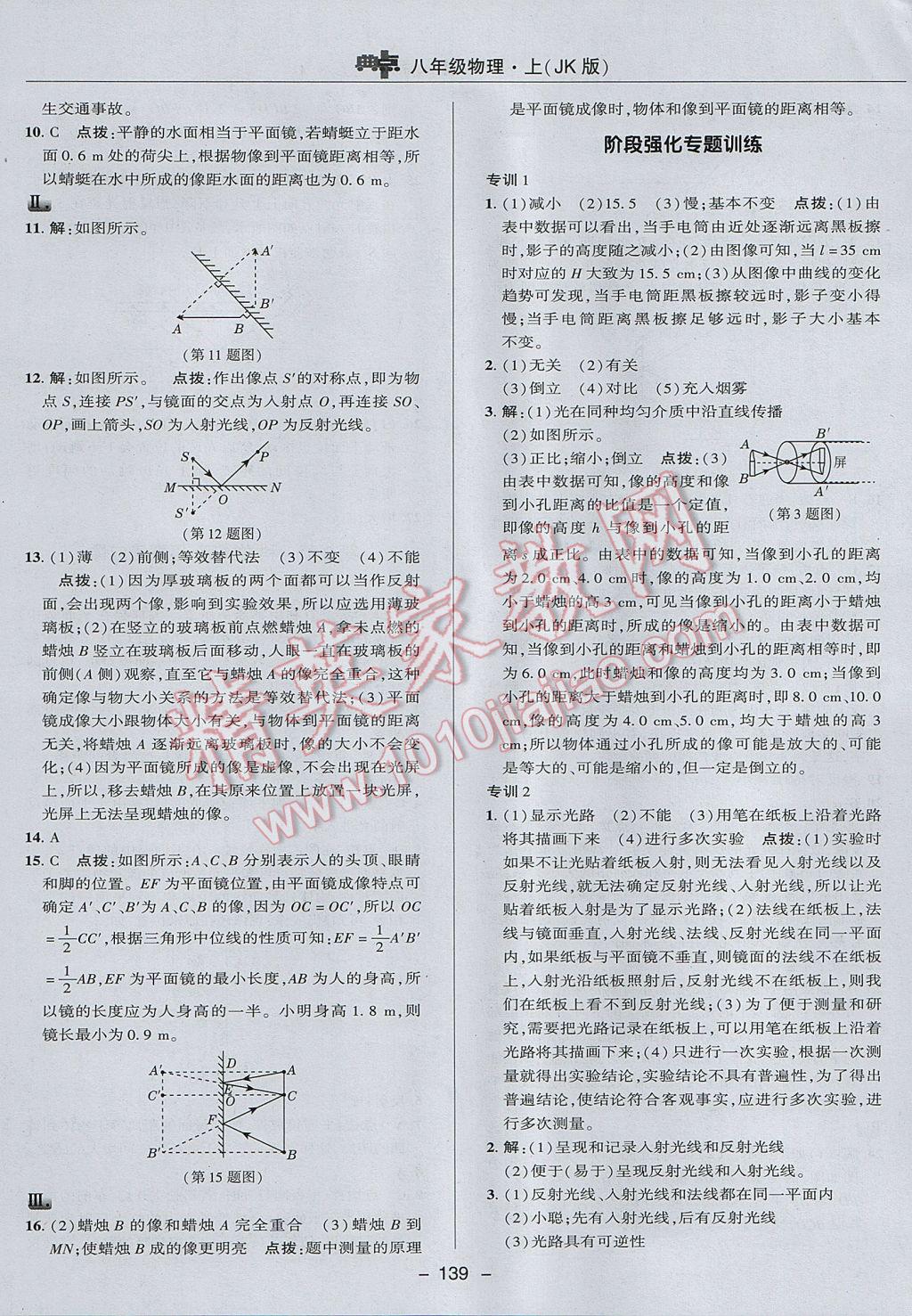 2017年綜合應(yīng)用創(chuàng)新題典中點(diǎn)八年級物理上冊教科版 參考答案第19頁