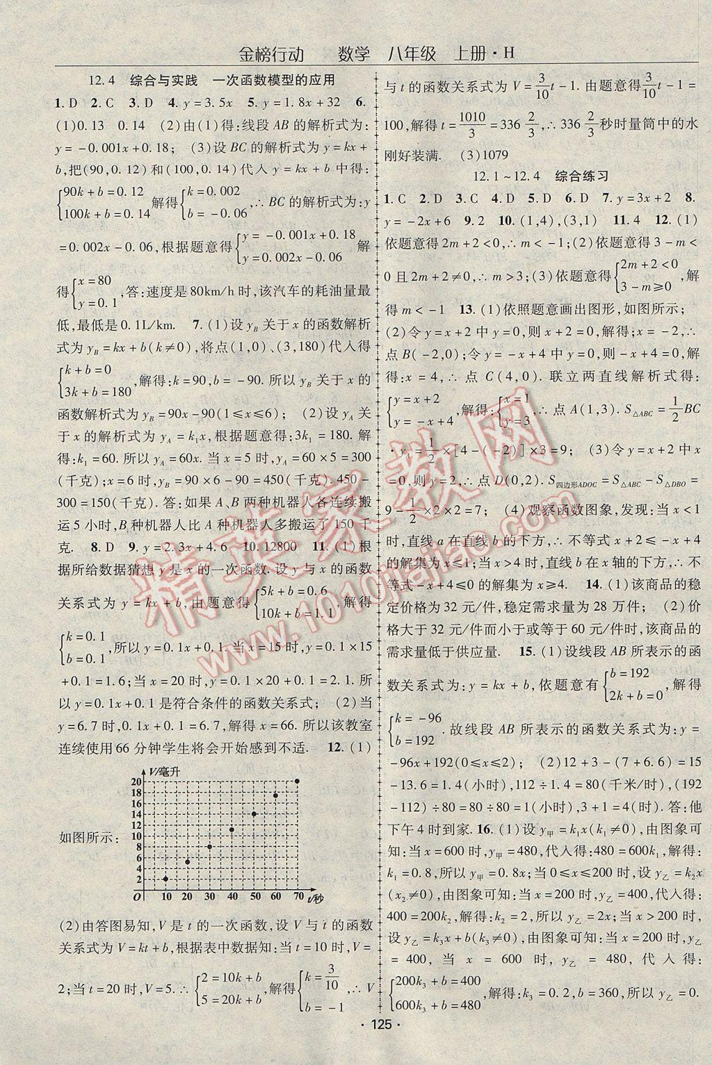 2017年金榜行動八年級數(shù)學上冊華師大版 參考答案第5頁