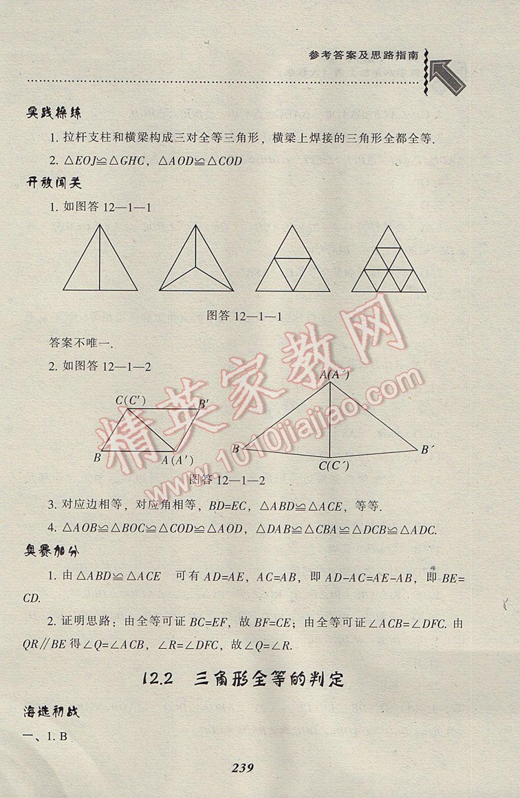 2017年尖子生題庫八年級數(shù)學(xué)上冊人教版 參考答案第7頁