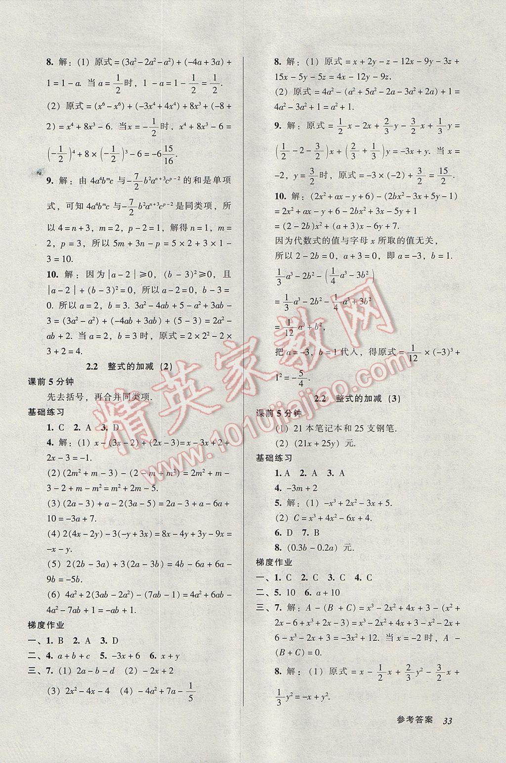 2017年52045模塊式全能訓(xùn)練七年級(jí)數(shù)學(xué)上冊人教版 參考答案第9頁