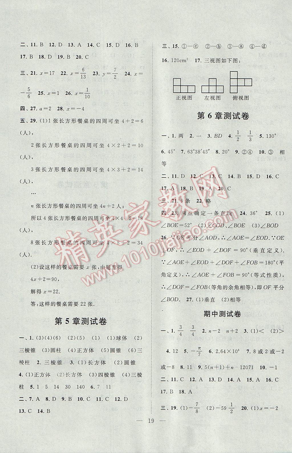 2017年啟東黃岡作業(yè)本七年級數(shù)學(xué)上冊蘇科版 參考答案第19頁