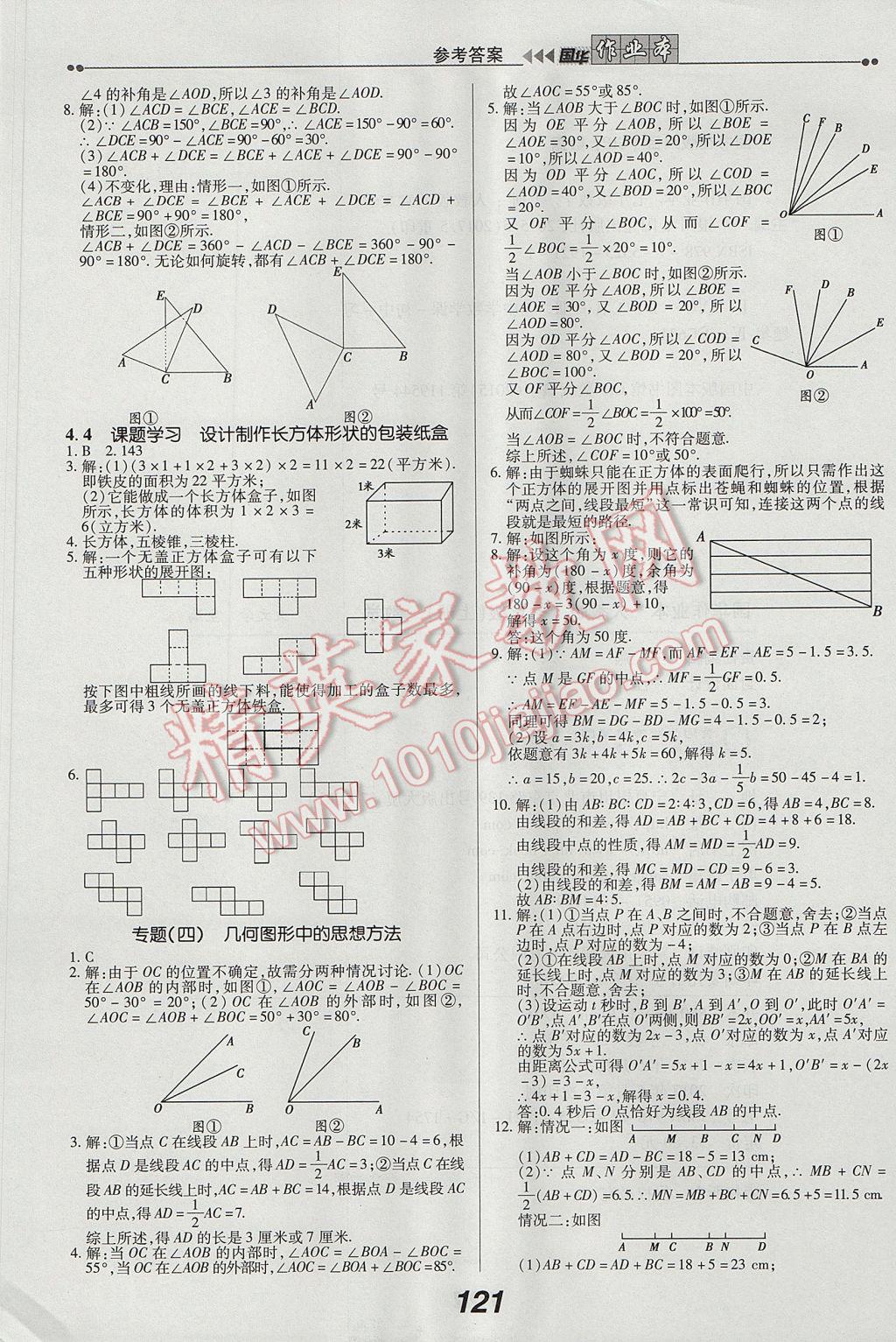 2017年国华作业本七年级数学上册人教版 参考答案第13页