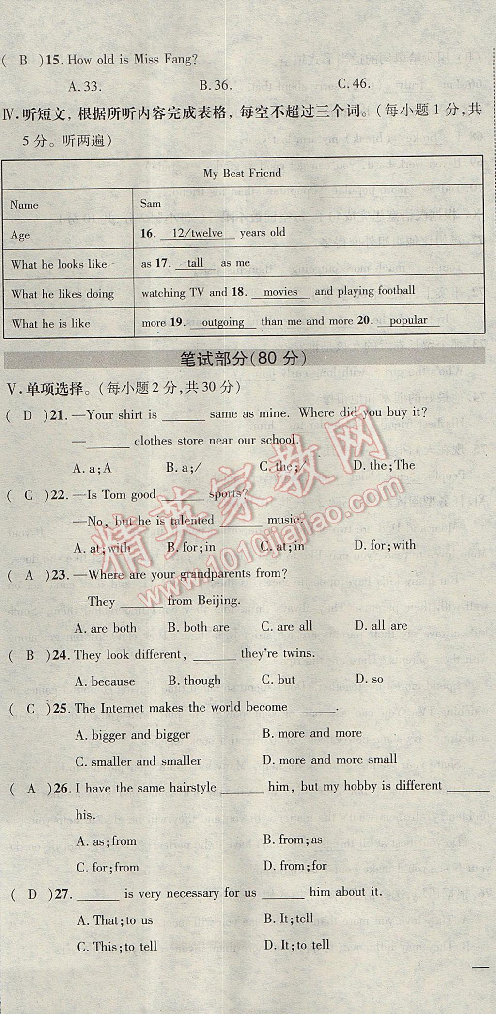 2017年名校秘题全程导练八年级英语上册人教版 达标检测卷第157页