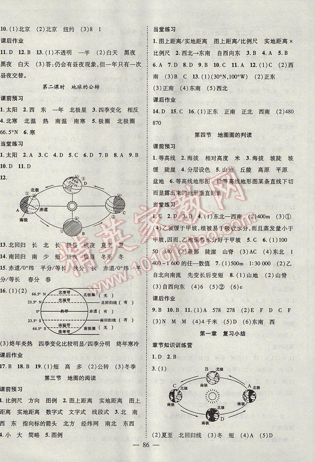 2017年名師學(xué)案七年級地理上冊 參考答案第2頁