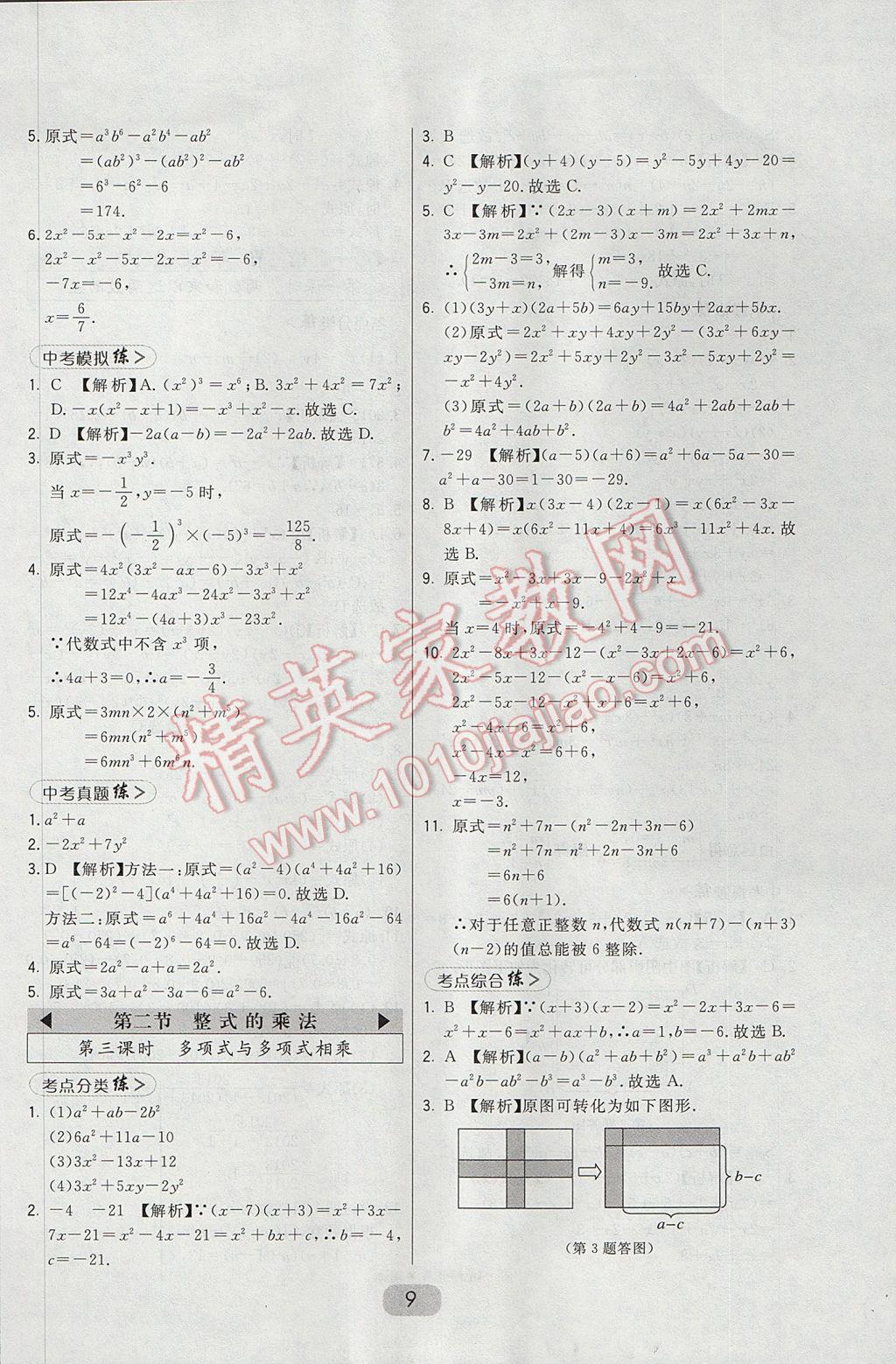 2017年北大綠卡八年級數(shù)學上冊華師大版 參考答案第15頁