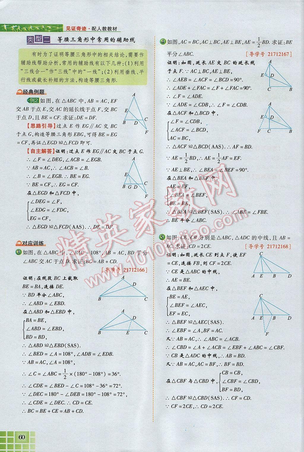 2017年見證奇跡英才學業(yè)設計與反饋八年級數(shù)學上冊人教版 第十三章 軸對稱第68頁