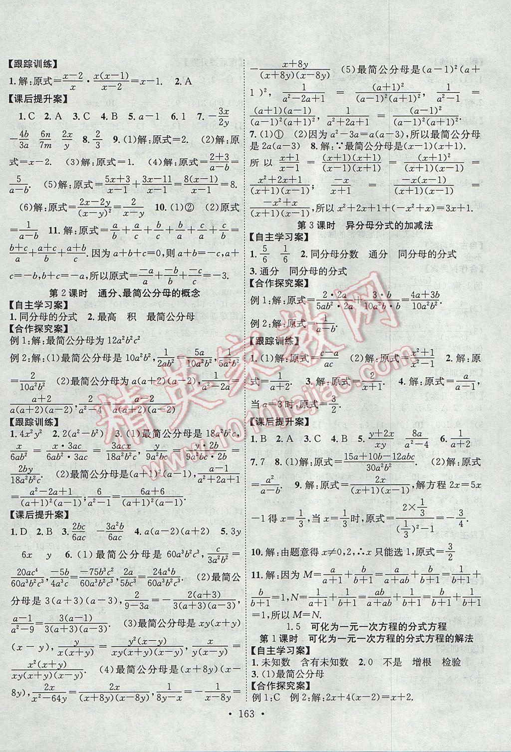 2017年課堂導練1加5八年級數(shù)學上冊湘教版 參考答案第3頁