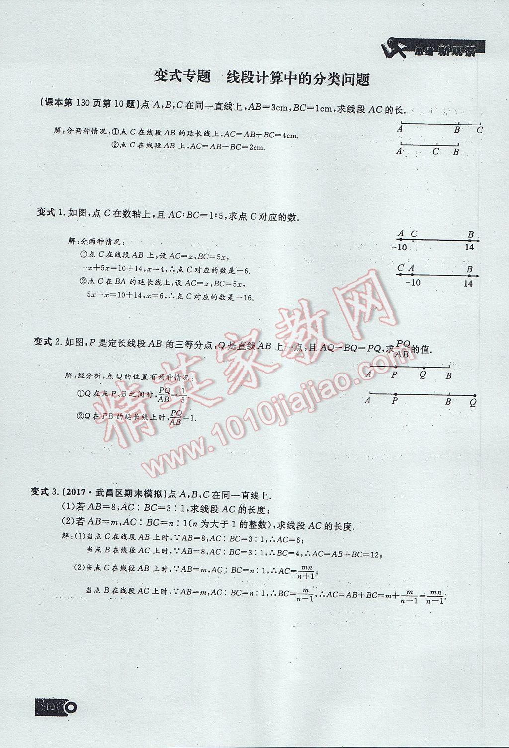 2017年思維新觀察七年級數(shù)學(xué)上冊 第四章 幾何圖形初步第129頁