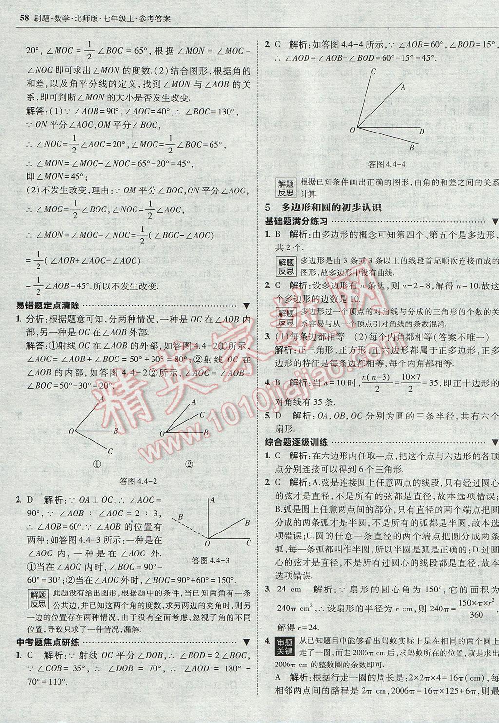 2017年北大綠卡刷題七年級(jí)數(shù)學(xué)上冊(cè)北師大版 參考答案第25頁