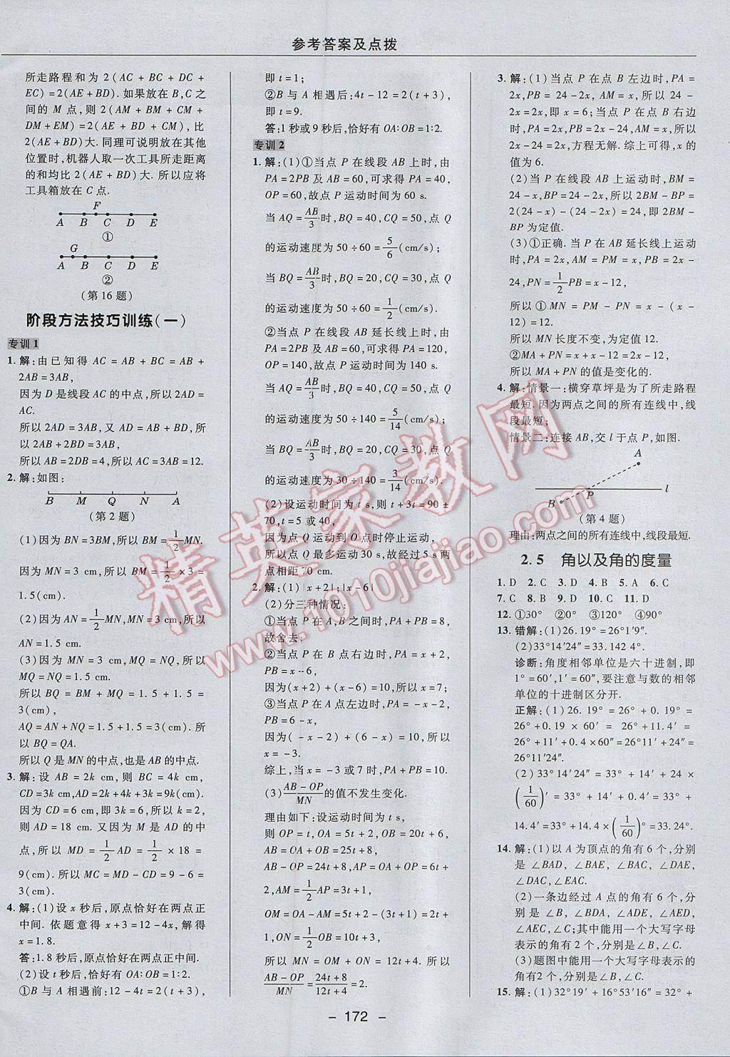 2017年綜合應用創(chuàng)新題典中點七年級數學上冊冀教版 參考答案第16頁