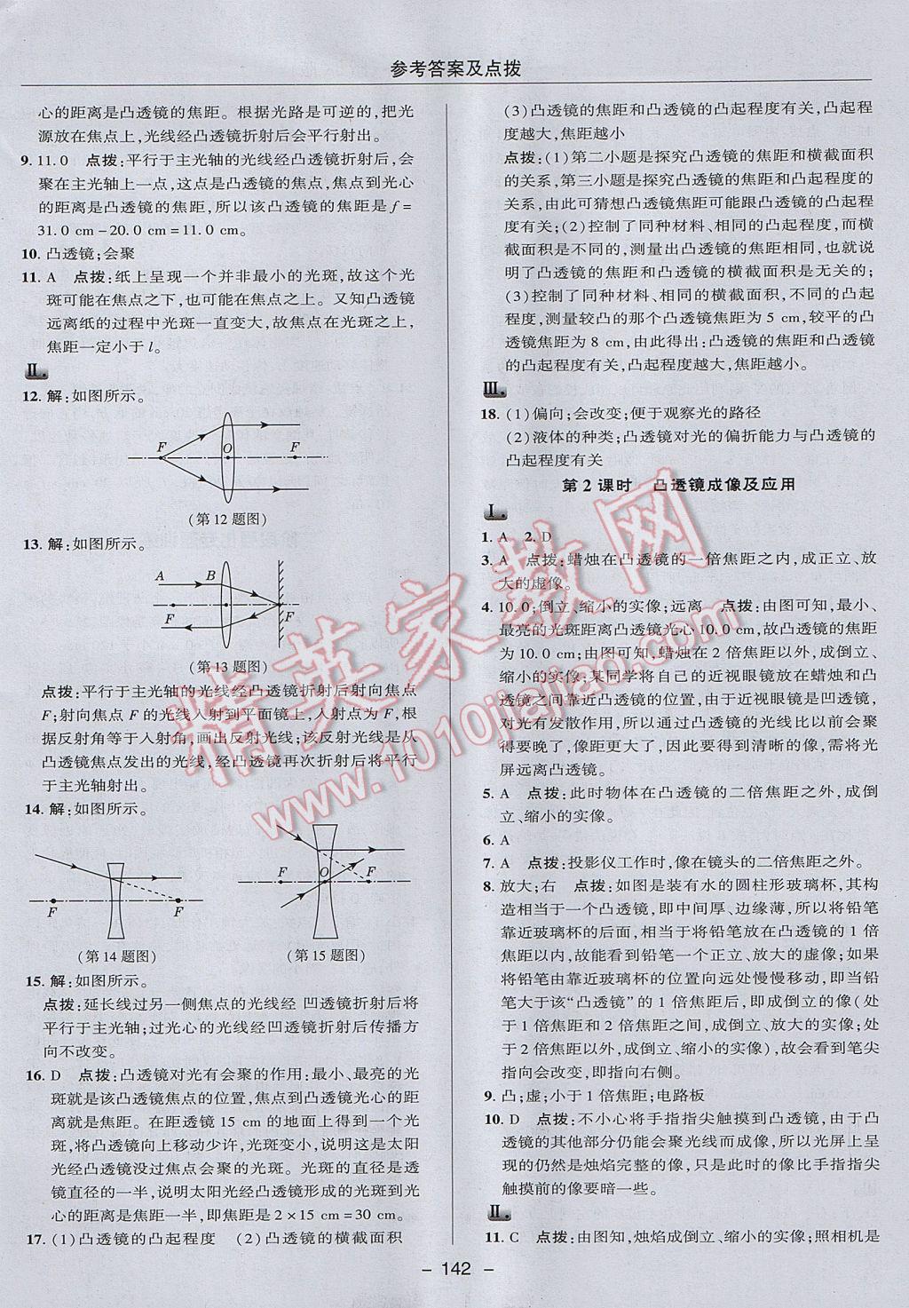 2017年綜合應(yīng)用創(chuàng)新題典中點八年級物理上冊教科版 參考答案第22頁