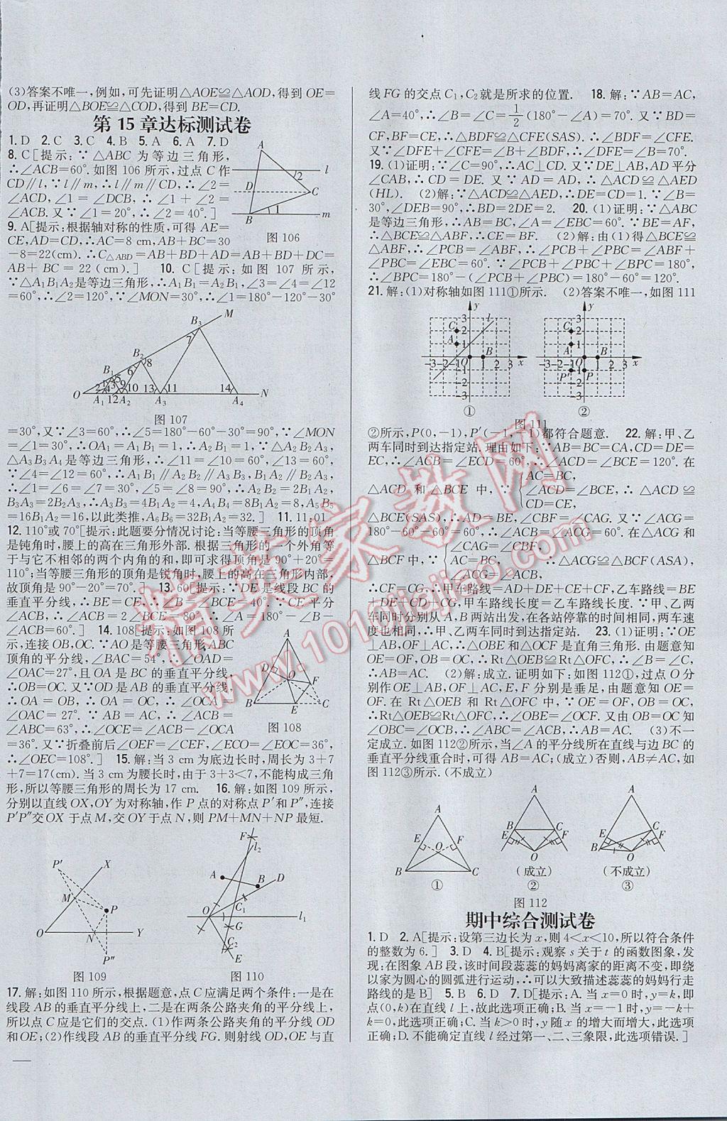 2017年全科王同步課時練習(xí)八年級數(shù)學(xué)上冊滬科版 參考答案第20頁