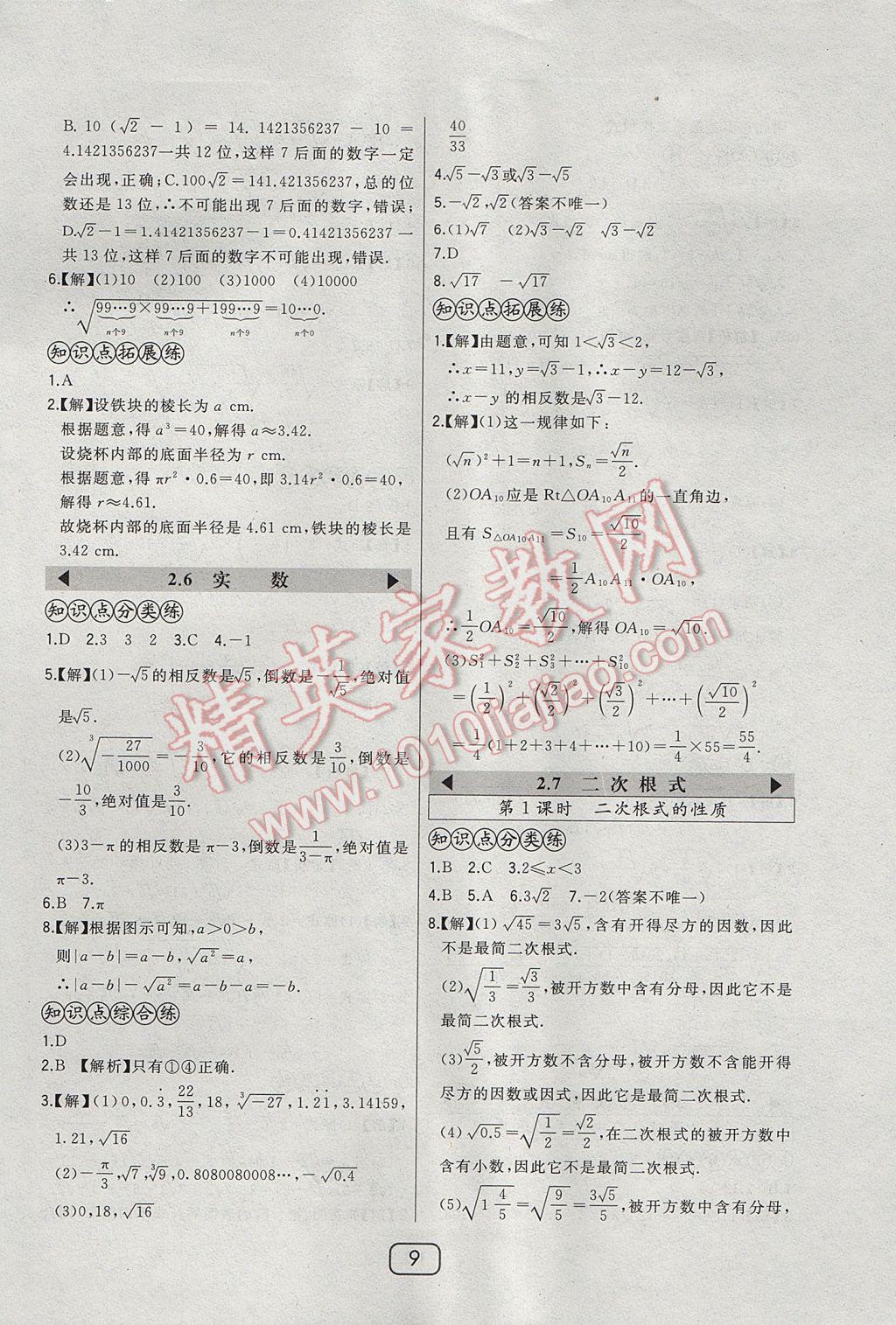 2017年北大绿卡八年级数学上册北师大版 参考答案第15页