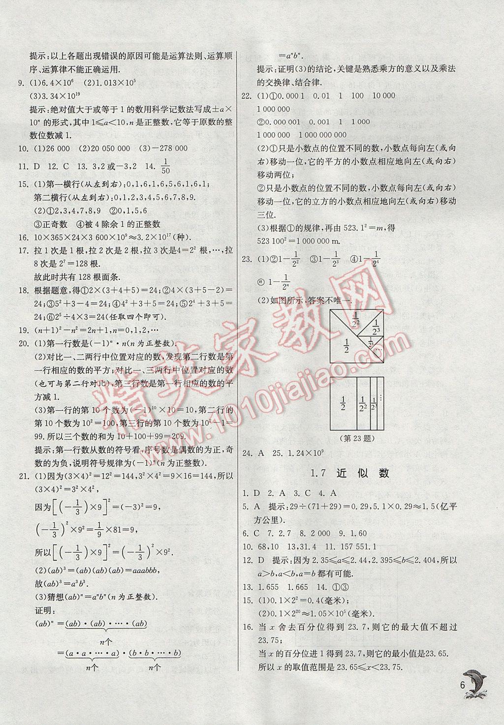 2017年實驗班提優(yōu)訓練七年級數(shù)學上冊滬科版 參考答案第6頁