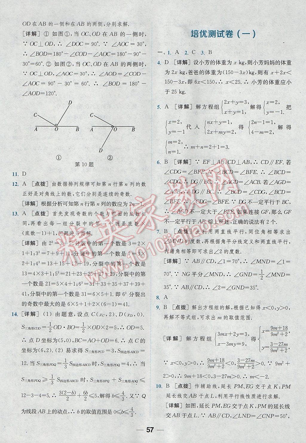 2017年通城学典初中培优辅导七年级数学 参考答案第57页