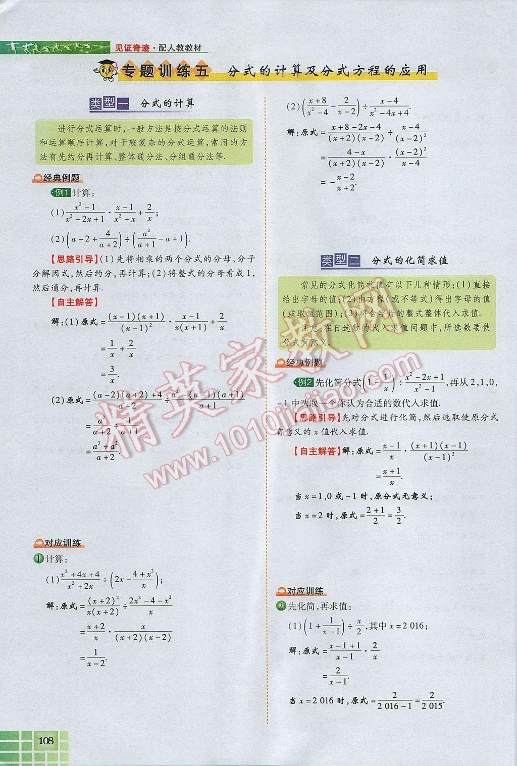 2017年見證奇跡英才學(xué)業(yè)設(shè)計與反饋八年級數(shù)學(xué)上冊人教版 第十五章 分式第111頁