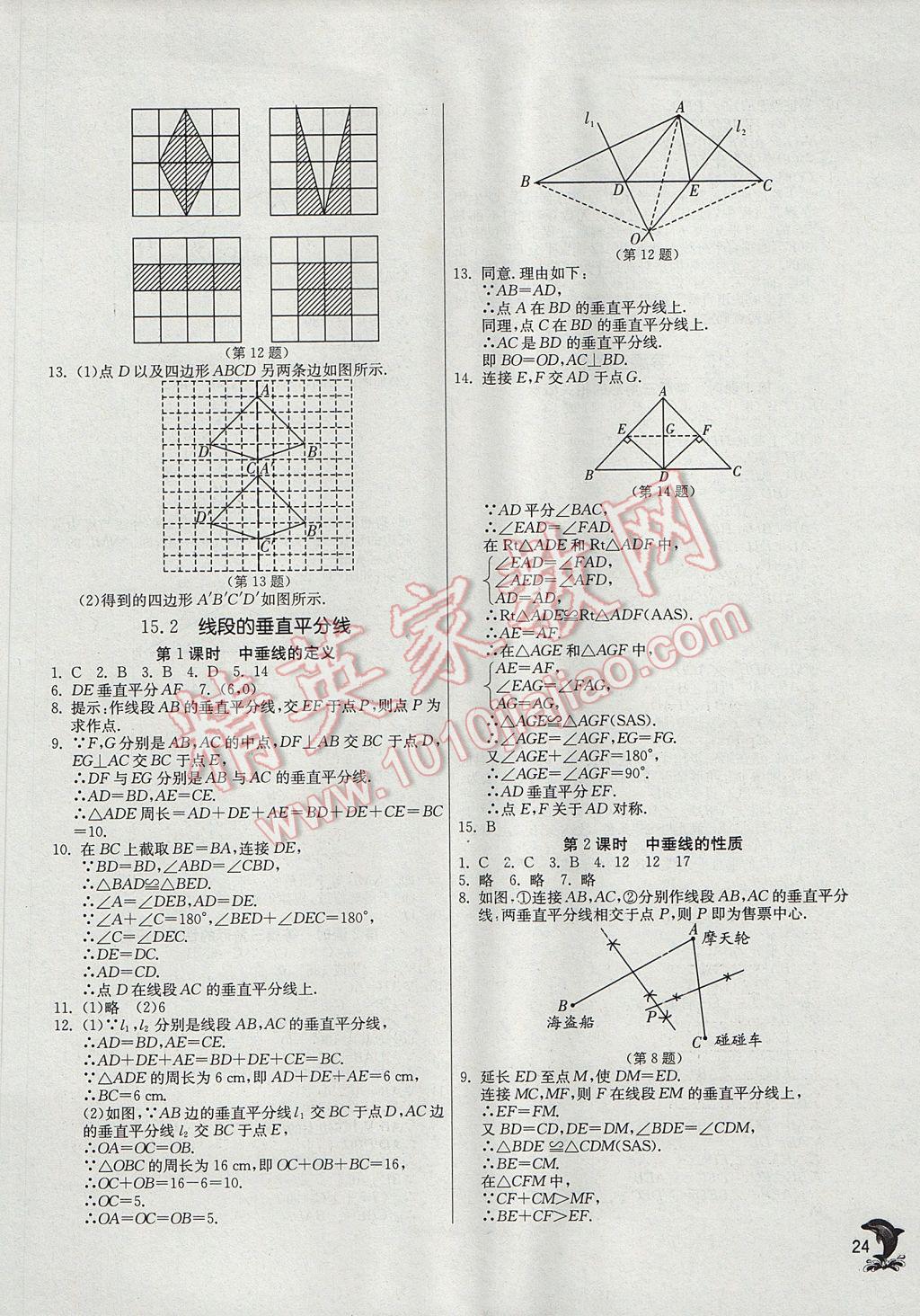 2017年實驗班提優(yōu)訓練八年級數(shù)學上冊滬科版 參考答案第24頁