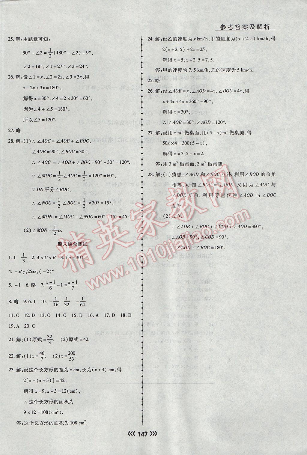 2017年学升同步练测七年级数学上册人教版 参考答案第23页