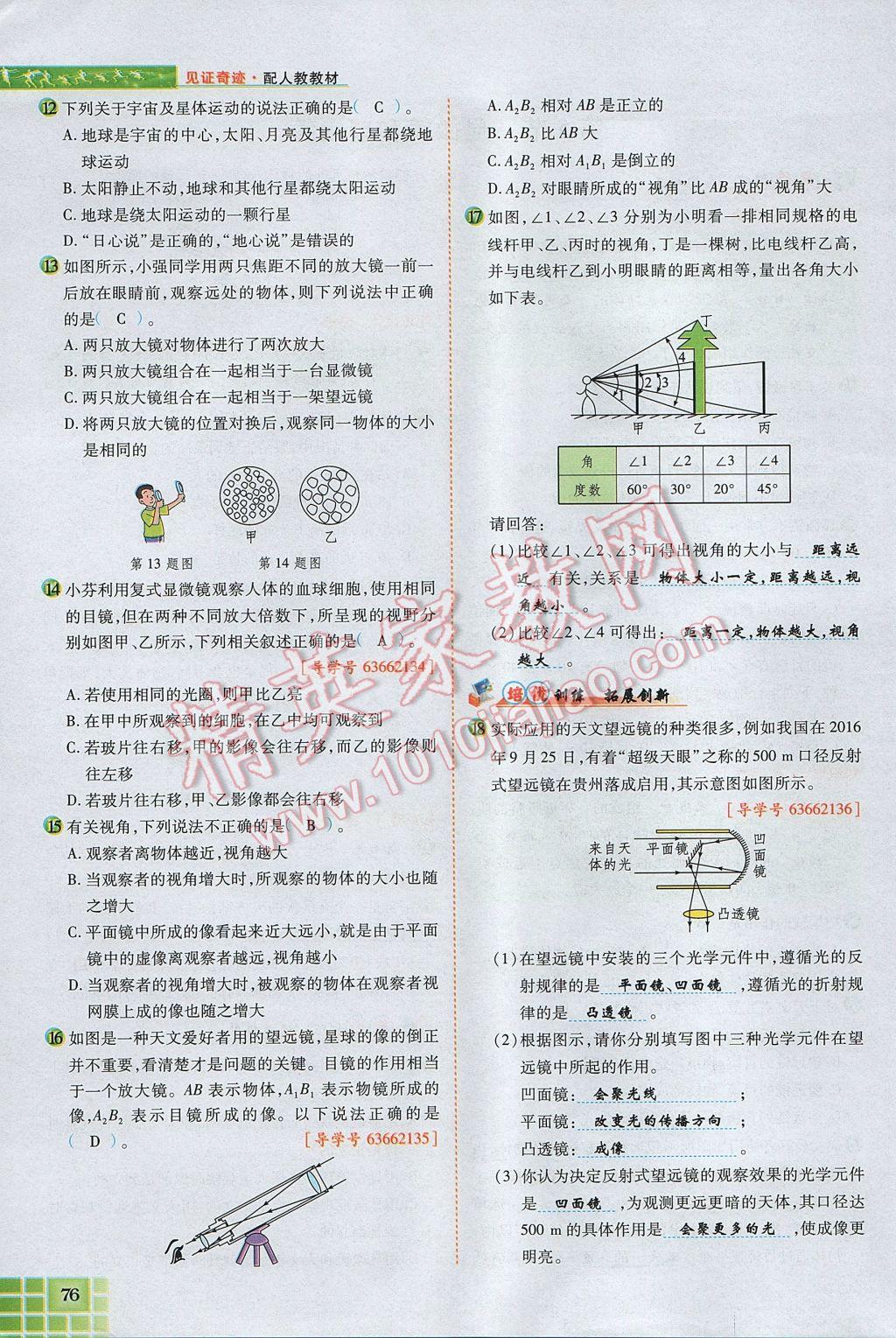 2017年見證奇跡英才學業(yè)設計與反饋八年級物理上冊人教版 第五章 透鏡及其應用第90頁