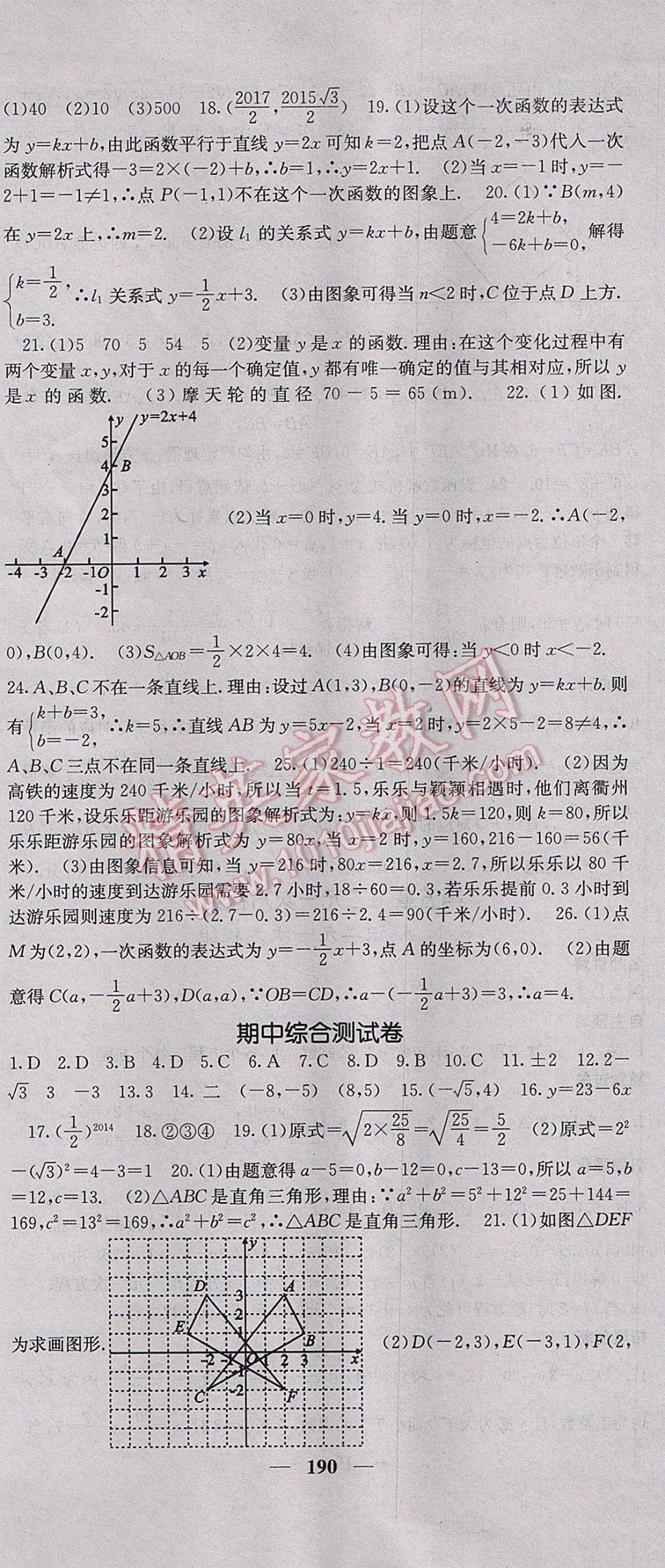 2017年課堂點(diǎn)睛八年級(jí)數(shù)學(xué)上冊(cè)北師大版 參考答案第21頁