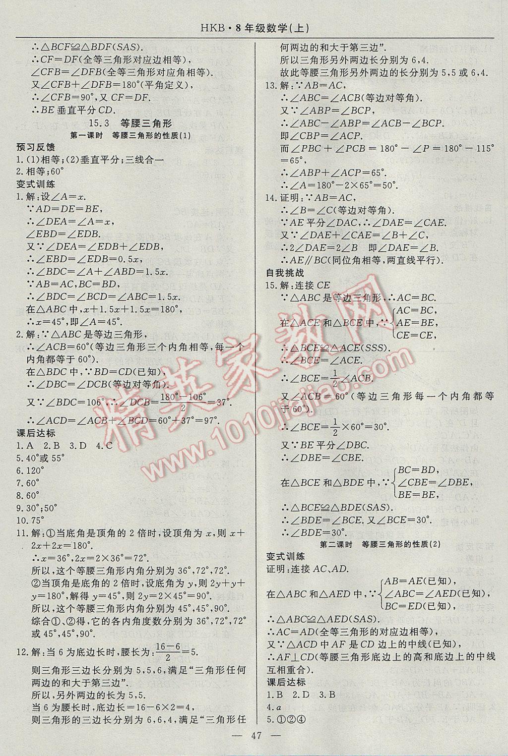 2017年高效通教材精析精練八年級數(shù)學上冊滬科版 參考答案第19頁