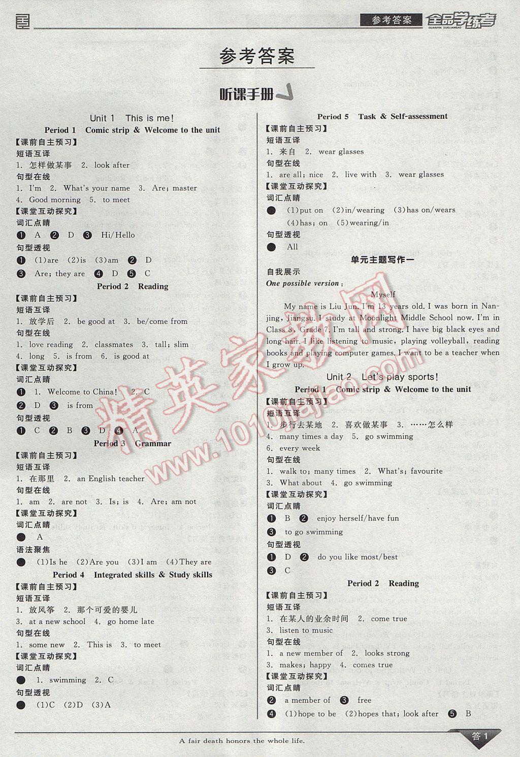 2017年全品學(xué)練考七年級(jí)英語(yǔ)上冊(cè)譯林牛津版 參考答案第1頁(yè)