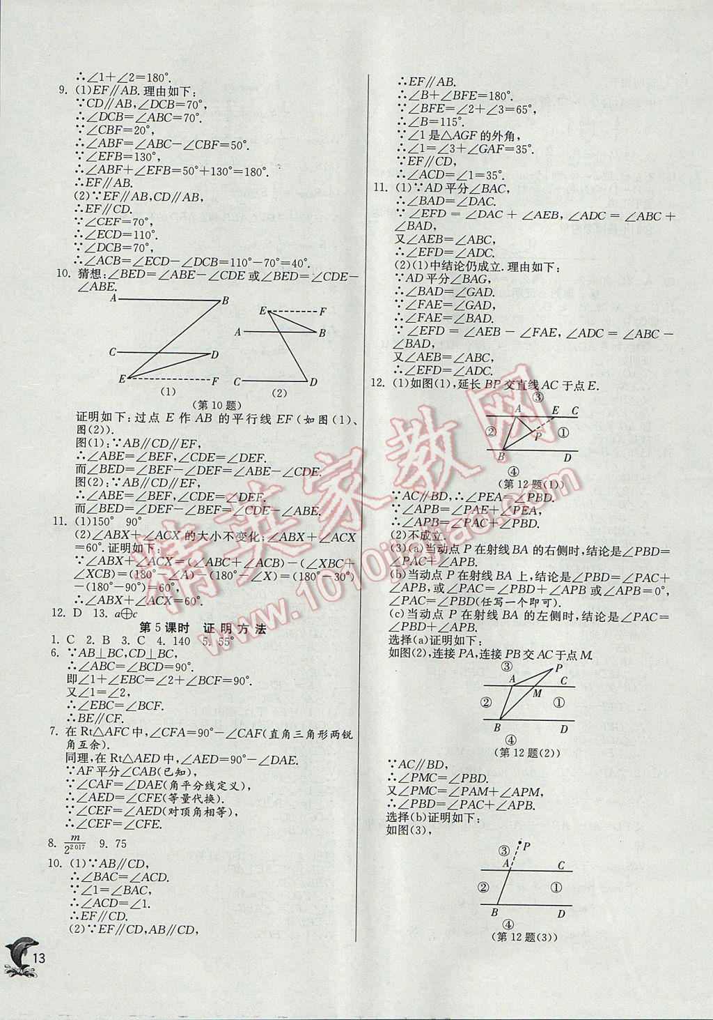 2017年实验班提优训练八年级数学上册沪科版 参考答案第13页